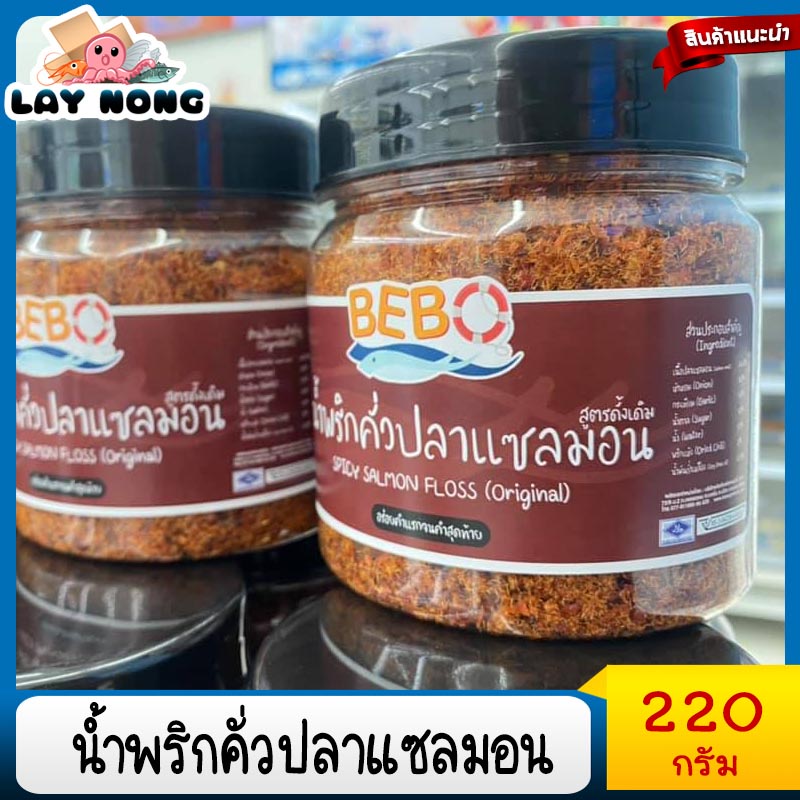 น้ำพริกคั่วปลาแซลมอน 200g น้ำพริกที่เป็นสูตรที่ขายดีมากในตอนนี้