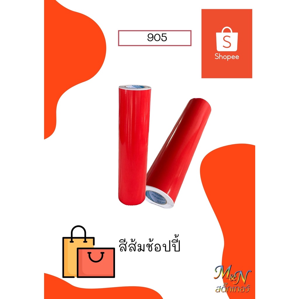 สติ๊กเกอร์พีวีซี ฟู่ซุ่น สีเหลือง ส้ม แดง ไซส์หน้ากว้าง 53cm Sticker PVC แบ่งขาย ปลีกย่อย 1 2 3 4 5m - รูปที่ 6