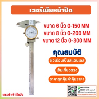 **เวอร์เนียแบบหน้าปัด Vernier สินค้ามีพร้อมส่ง ราคาสุดคุ้ม 6 นิ้ว วัดอย่างแม่นยำ