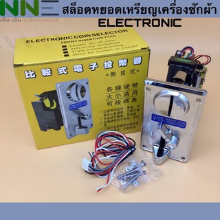 🇹🇭สินค้าพร้อมส่งจากไทย🇹🇭สล็อตหยอดเหรียญเครื่องซักผ้า ELECTRONICS COIN SELECTRON ติดตั้งง่าย มีเซ็นเซอร์ตรวจจับเหรียญปลอม