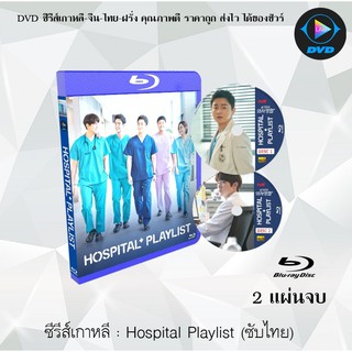 Bluray ซีรีส์เกาหลี Hospital Playlist : 2 แผ่นจบ (ซับไทย) (FullHD 1080p)