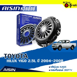 หวีคลัทช์ AISIN Premium สำหรับ TOYOTA HILUX VIGO 2.5L ปี 2004-2008 📍เบอร์ไอชิน :CTX-124A