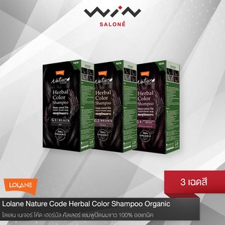 Lolane Nature Code โลแลน เนเจอร์ โค้ด เฮอร์บัล คัลเลอร์ แชมพูปิดผมขาว 100% ออแกนิค