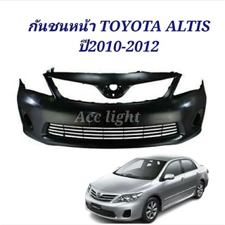 กันชนหน้า Altis 2010-2012 กันชนหน้า อัลติส2010-2012