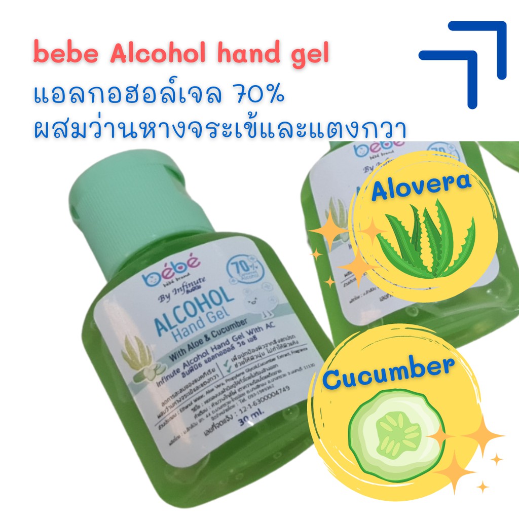alcohol gel with ac 30 ml. - เจลล้างมือ เจลแอลกอฮอล์ 70%  เจลผสมว่านหางจระเข้และแตงกวา อ่อนโยนต่อผิวคุณ