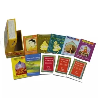 หนังสือ เรียนนักธรรม - ธรรมศึกษา ปรับปรุงล่าสุด สอบนักธรรม ชุดชัยชนะ มาตรฐาน น.ธ. ตรี โท เอก เตรียมสอบนักธรรม ธรรมบัณฑิต