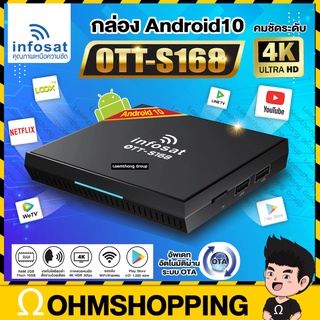 infosat s168 android box ( แอปเยอะ ต่อ wifi รับชมได้ทันที ) : Netflix , Youtube , Joox , Loox tv , We tv พร้อมในกล่อง