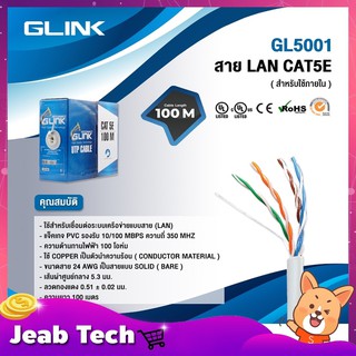 GLINK สาย LAN CAT 5E ยาว 100 M. ใช้งานภายใน รุ่น GL5001