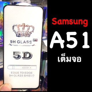 Samsung A51 A52  ฟิล์มกระจกนิรภัย ::FG:: เต็มจอ กาวเต็ม