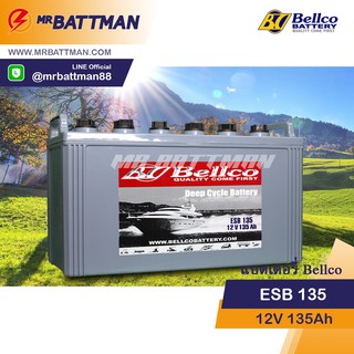 แบตเตอรี่โซล่าเซลล์ BELLCO ESB135 Deep Cycle 12V 135AH 12โวลท์ 135แอมป์