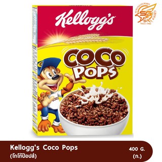 Kelloggs Coco Pops (โกโก้ป๊อป) /ซีเรียล (Cereal) /อาหารเช้า /คอนเฟลก