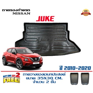 ถาดท้ายรถ ยกขอบ ตรงรุ่น Nissan Juke (ส่ง 1-3วันถึง) ถาดวางสัมภาระ