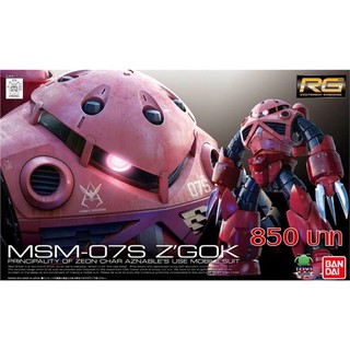 RG 1/144 MSM-07S Z’Gok Char