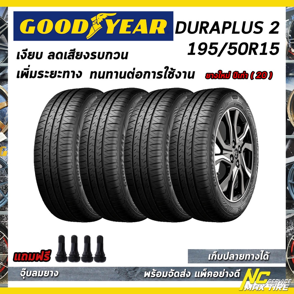 Goodyear ยางรถยนต์ ขอบ15 195/50R15 ยางใหม่ปีเก่า ราคาถูก ปี(20) ราคาต่อ 4 เส้น