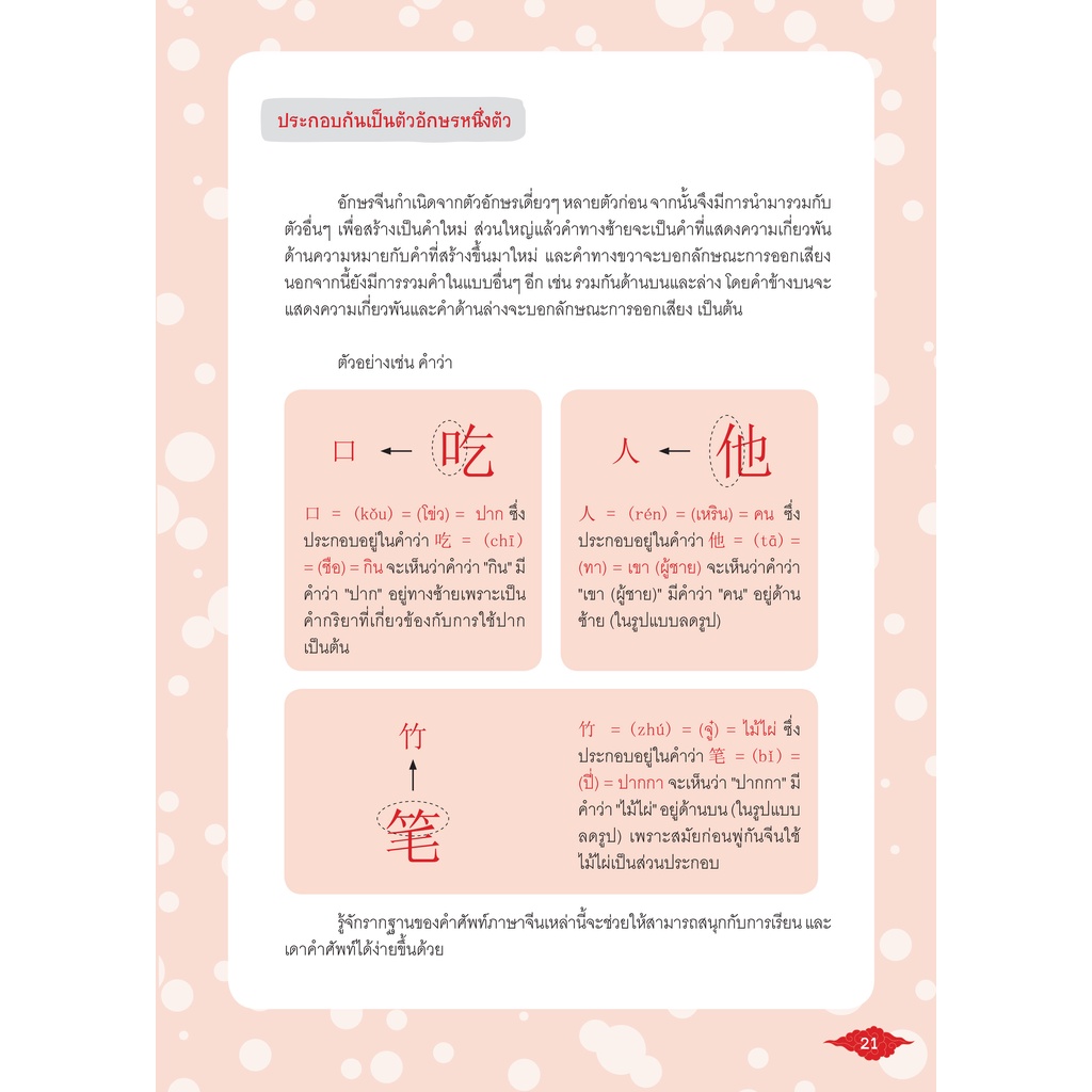 INSPAL : หนังสือ คู่มือเริ่มต้น ฝึกจีนกลาง ฉบับสมบูรณ์ 9786163810076 (Life Balance )