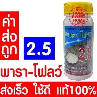 *ค่าส่งถูก* อาหารเสริมกระตุ้นน้ำยาง เพิ่มน้ำยาง ตรา พารา-โฟลว์ แท้ หน้ายางนิ่ม กรีดง่าย ต้นไม่โทรม น้ำยาง พาราโฟลว์