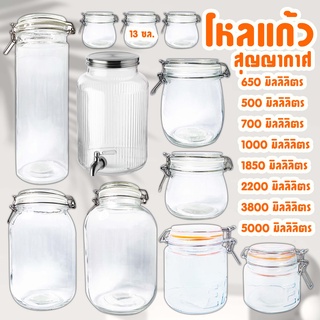 โหลแก้ว โหลดอง โหลแก้วสูญญากาศ GLASS JAR