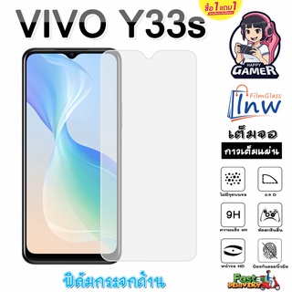 ฟิล์มกระจก ฟิล์มไฮโดรเจล VIVO Y33s ซื้อ 1 แถม 1 เต็มจอ ไม่มีขอบดำ