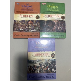 อาร์เทอร์กับตำนานจอมกษัตริย์ 1. ศิลามนตรา 2. จอกแสงตะวัน 3. กำเนิดราชัน