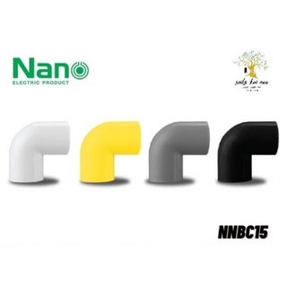 NANO​ ข้องอ(นิ้ว)​ ข้องอ 90​ พลาสติก​ ขนาด​ 3/8​ นิ้ว​ รุ่น​ NNBC15W(ขาว), NNBC15Y(เหลือง), NNBC15G(เทา), NNBC15B(ดำ)​