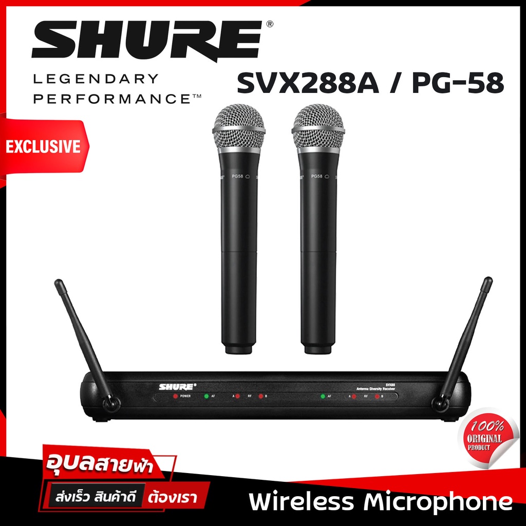 Shure SVX288A PG-58 ไมโครโฟน ไร้สาย แท้💯% ไมค์ลอย ไมค์โครโฟน มือถือ ไมค์ PG58 Wireless microphone