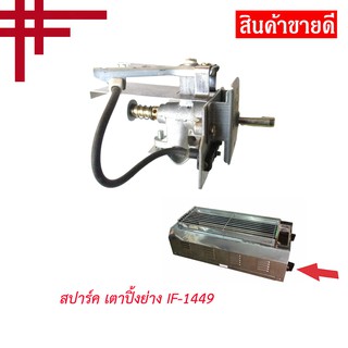 สปาร์ค เตาปิ้ง ย่าง Thai Flower รุ่น IF-1449