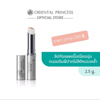 ลิปกันแดด Oriental Princess Natural Sunscreen Moisturising Lip Care SPF 30 PA+++