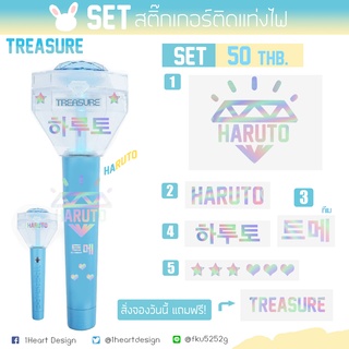 [TREASURE] สติ๊กเกอร์โฮโลแกรมติดแท่งไฟ *มีบริการเก็บปลายทาง