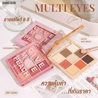 อายแชโดว์ มัลติ อาย ซีเวนน่า SIVANNA COLORS MULTI EYE COLORS PALETTE HF5100