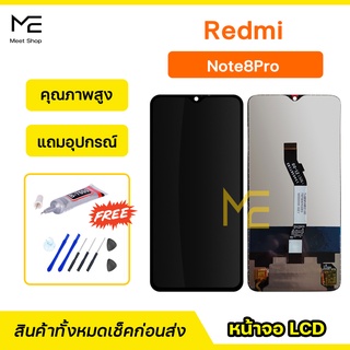 หน้าจอ XiaoMi Redmi Note8Pro  ชุดจอพร้อมทัชสกรีนแท้ ปรับสีได้ คมชัด ทัชลื่น100% LCD Display  Redmi Note8Pro แถมอุปกรณ์