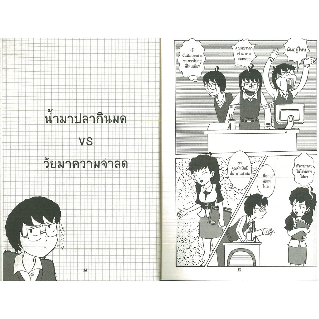 หนังสือ "เทคนิคนักจำ จำเก่งขั้นเทพใน "เสี้ยว" วินาที"