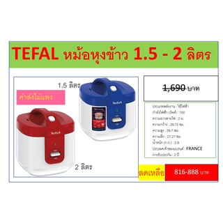 Tefal หม้อหุงข้าว 2ลิตร RK362566 1.5ลิตร RK361 2ลิตร RK362หม้อหุงข้าวไฟฟ้า หม้อหุงข้าว tefal หม้อหุงข้าวทีฟาล์ว 2ลิตร