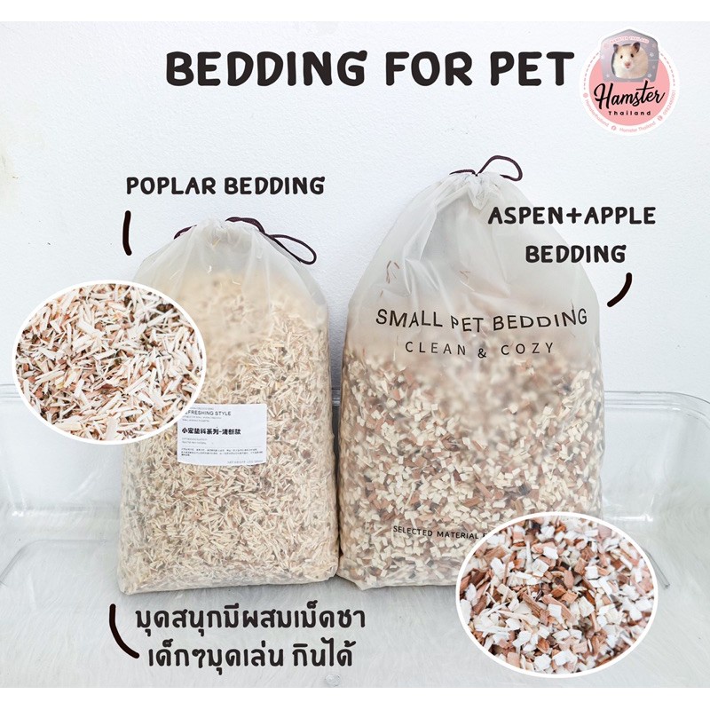 YJ [Hamsterth] รองกรง Aspen Bedding รองกรง ไม้ แอสเพน สัตว์เลี้ยง แฮมสเตอร์