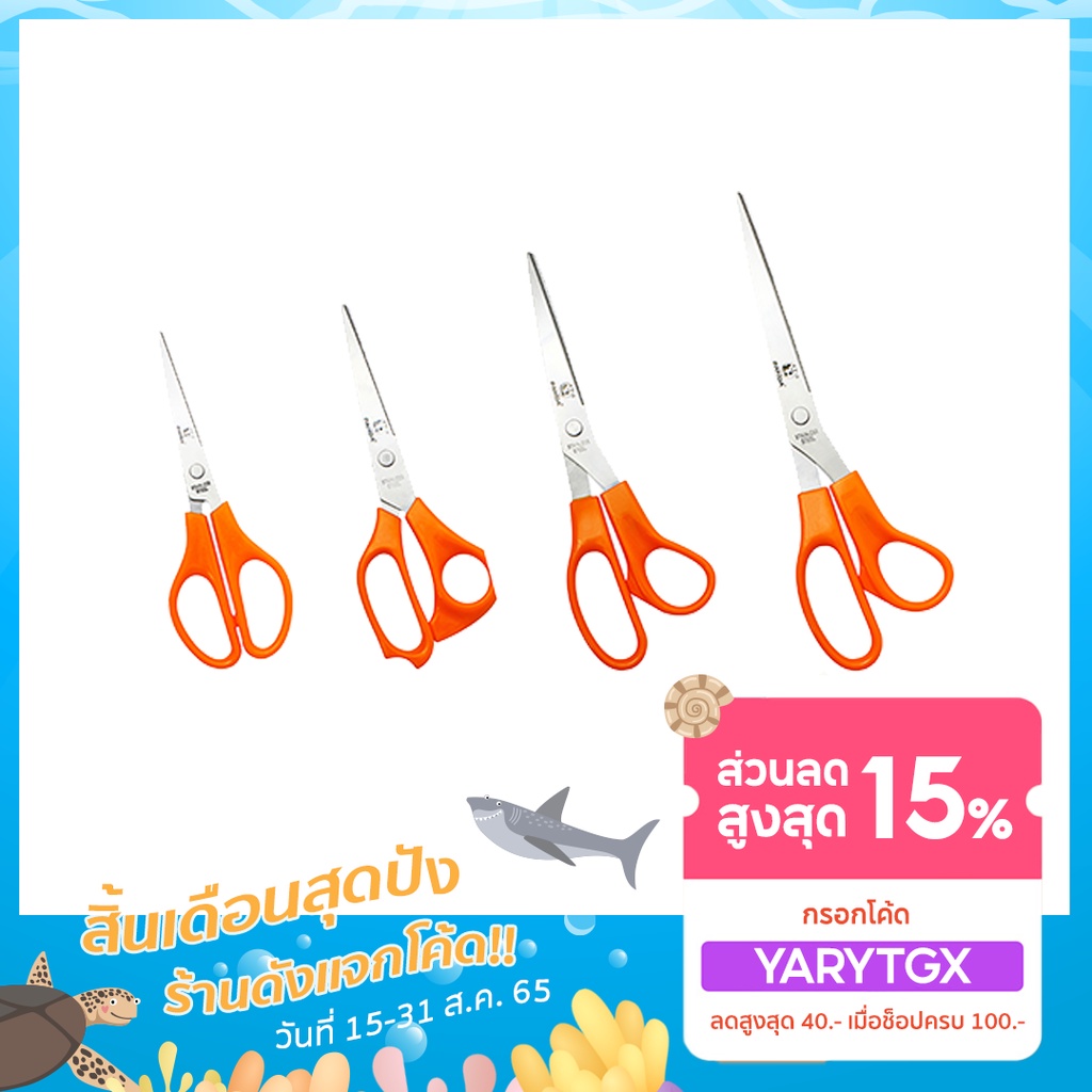 Alee กรรไกร กรรไกรตัดกระดาษ ที่ตัดกระดาษ ตราแพนด้า ขนาด 8 นิ้ว ( 208 )