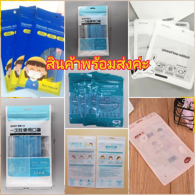 พร้อมส่งทันทีในไทย ถุงซิปบล๊อก ซองบรรจุหน้ากากอนามัยแบ่งขาย20ใบ30ใบ