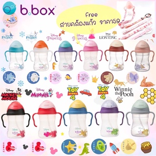 🔥มีโค้ดลด+ของแถมสายคล้องแก้ว🔥💯🇦🇺แก้วหัดดื่ม Bbox sippy cup disney (B.box) กันย้อน กันสำลัก กันหก