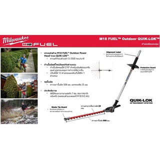 Milwaukee M18 FOPH-HTA หัวต่อตัดแต่งพุ่ม อุปกรณ์เสริม สำหรับ เครื่องตัดหญ้า รุ่น  M18 FOPH-0