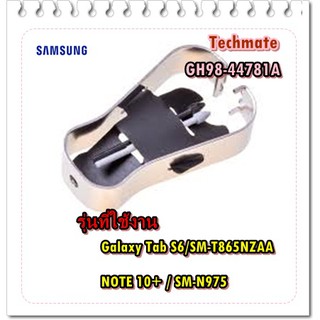 อะไหล่ของแท้/ไส้ปากกา SPEN ซัมซุง/GH98-44781A/Galaxy Tab S6/N0OTE 10+ / ASSY STYLUS PEN-BLACK สำหรับตัวเครื่องสี GRAY