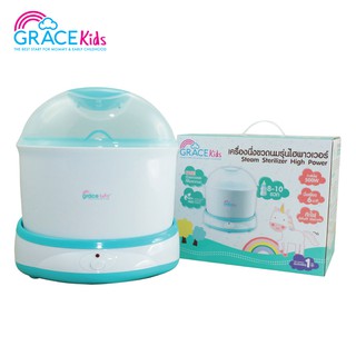 Grace Kids เครื่องนึ่งขวดนม รุ่นไฮพาวเวอร์