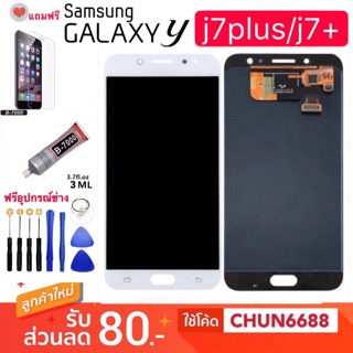 จองานแท้j7 plus LCD จอSAMSUNG J7 plus/J7+ J7(จอแสดงผลพร้อมทัชสกรีน)จอSamsung J7Plus งานแท้ ปรับแสงได้