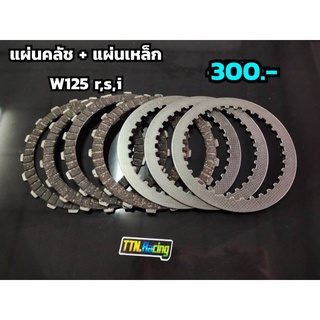 แผ่นคลัชแต่ง+แผ่นเหล็กแต่ง wave125/เวฟ125 ทุกรุ่น  แผ่นคลัช/แผ่นฉลุแผ่นเหล็กแต่ง เวฟ125ทุกรุ่นทุกปี คลัชเวฟ125i,r,s,x