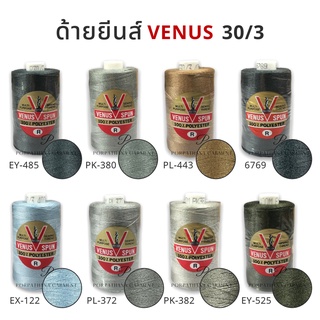 Venus(วีนัส) ด้าย ขนาด 30/3 สำหรับเย็บยีนส์ หรือ เย็บผ้าทั่วไป (หลอดเล็ก 400 ม. หลอดใหญ่ 1,000 ม.) เลื่อนรูปดูสินค้าดูสี