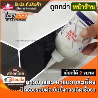 💥ถูก/รับประกัน💥 ยาแนว ยาแนวพื้น กาวยาแนว สีขาว กาวยาแนวอเนกประสงค์ ป้องกันเชื้อรา