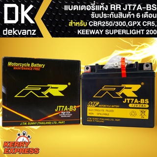 RR แบตเตอรี่แห้ง JT7A-BS สำหรับ NOUVO,NOUVO-MY,NOUVO-MX กว้าง56 x ยาว145 x สูง134