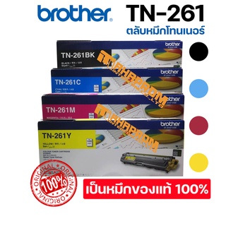 ตลับหมึกโทนเนอร์ TN-261C สีฟ้า หมึกแท้ คุณภาพสูงจาก Brother ได้ภาพสวย สีสด คมชัด ทุกรายละเอียด.