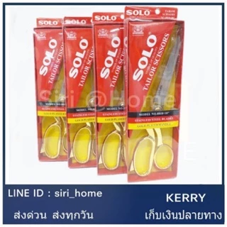 SOLO กรรไกร ตัดผ้า NO.8810-10 กรรไกรยี่ห้อ โซโลแท้ ขนาด 10 นิ้ว ด้ามจับสีทอง สแตนเลส ด้ามทอง กรรไกร ช่างตัดผ้า