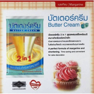 บัตเตอร์ครีม มาการีน 2 IN 1 Butter Crem Margarine ขนาด 1 กก.