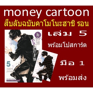 สืบลับฉบับคาโมโนะฮาชิรอน พร้อมโปสการ์ด (หนังสือการ์ตูน)