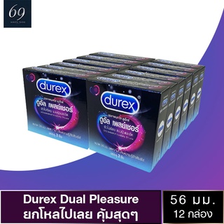 ถุงยางอนามัย 56 Durex Dual Pleasure ถุงยาง ดูเร็กซ์ ดูอัล เพลย์เชอร์ ขนาด 56 มม. ผิวไม่เรียบ มีสารชะลอหลั่ง (12 กล่อง)