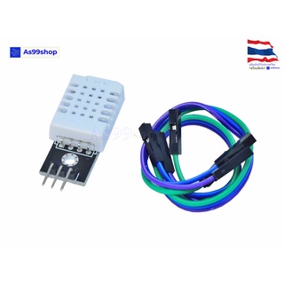 DHT22 / AM2302 Module Temperature and Humidity Sensor โมดูลวัดอุณหภูมิและความชื้น